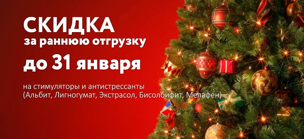 Скидки за ранний заказ! Спец цены на складские остатки!